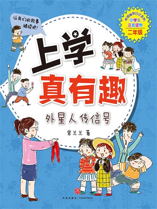 Title details for 外星人传信号 by 常兰兰 - Available
